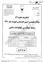 کاردانی به کاشناسی آزاد جزوات سوالات مهندسی تولیدات دامی کاردانی به کارشناسی آزاد 1390